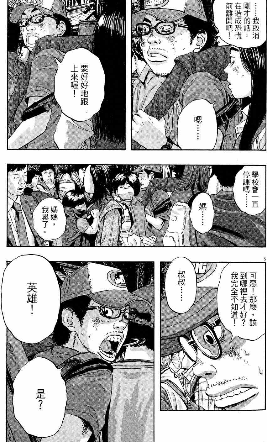 《请叫我英雄》漫画最新章节第5卷免费下拉式在线观看章节第【43】张图片