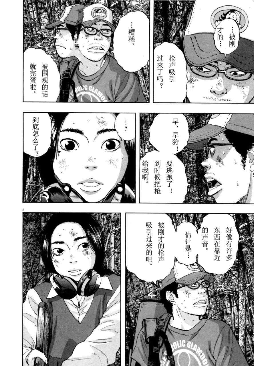 《请叫我英雄》漫画最新章节第4卷免费下拉式在线观看章节第【135】张图片