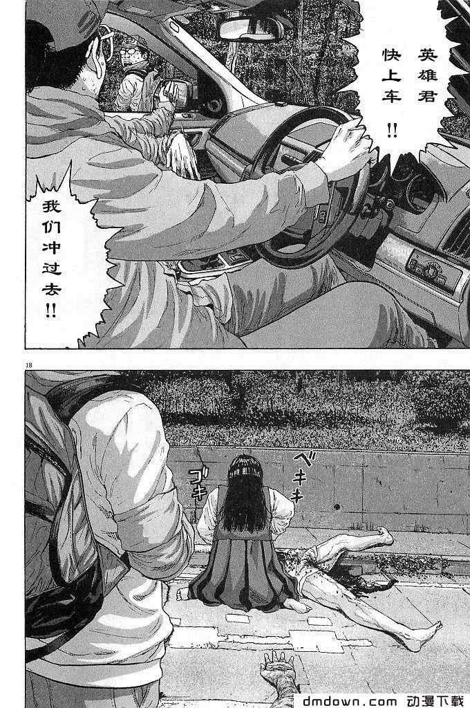 《请叫我英雄》漫画最新章节第68话免费下拉式在线观看章节第【78】张图片