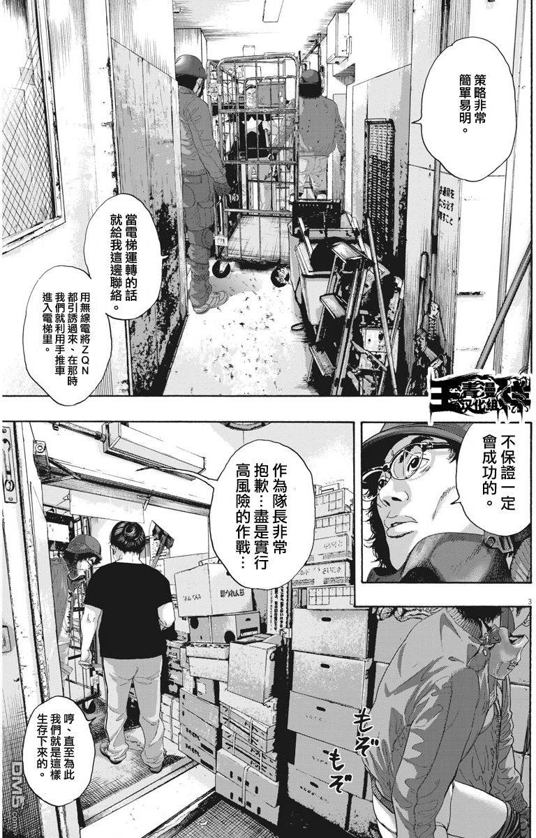 《请叫我英雄》漫画最新章节第235话免费下拉式在线观看章节第【3】张图片