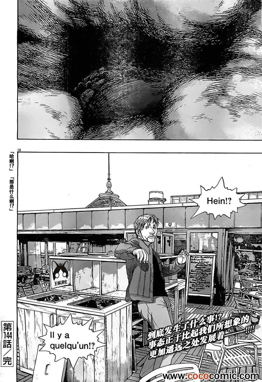 《请叫我英雄》漫画最新章节第144话免费下拉式在线观看章节第【16】张图片