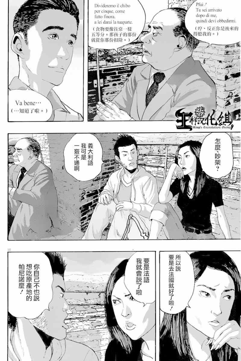 《请叫我英雄》漫画最新章节第188话免费下拉式在线观看章节第【10】张图片