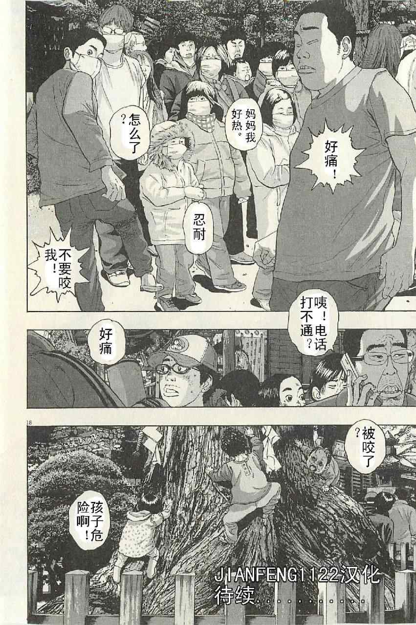 《请叫我英雄》漫画最新章节第50话免费下拉式在线观看章节第【18】张图片