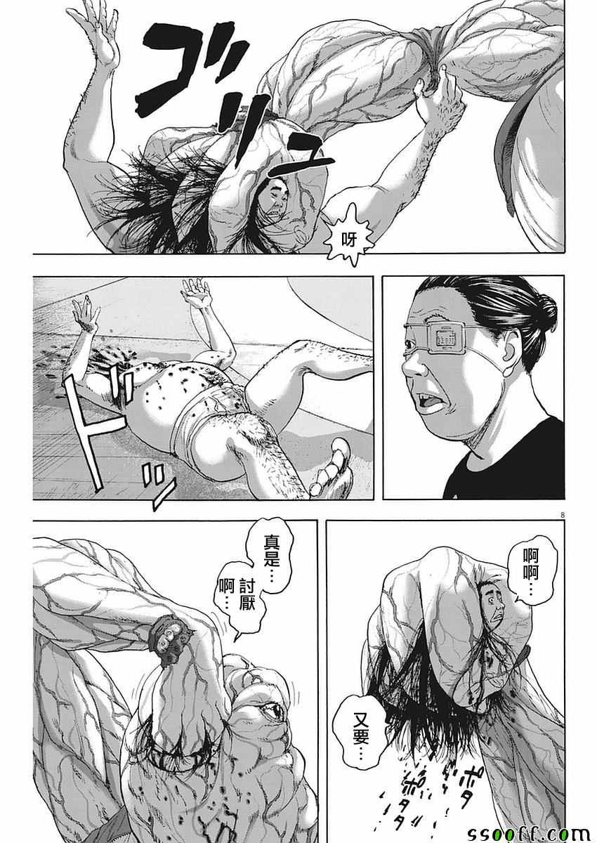 《请叫我英雄》漫画最新章节第256话免费下拉式在线观看章节第【8】张图片