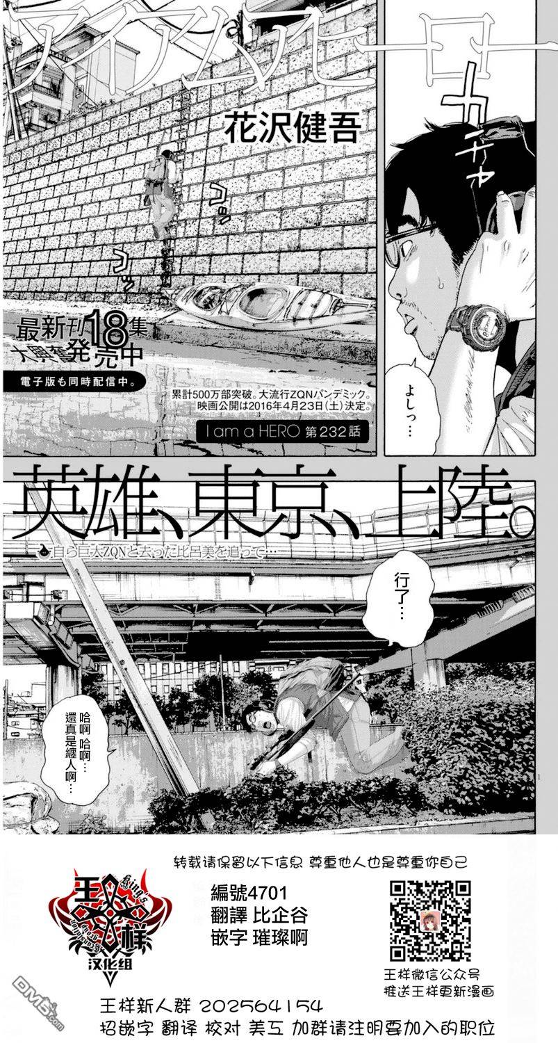 《请叫我英雄》漫画最新章节第232话免费下拉式在线观看章节第【1】张图片