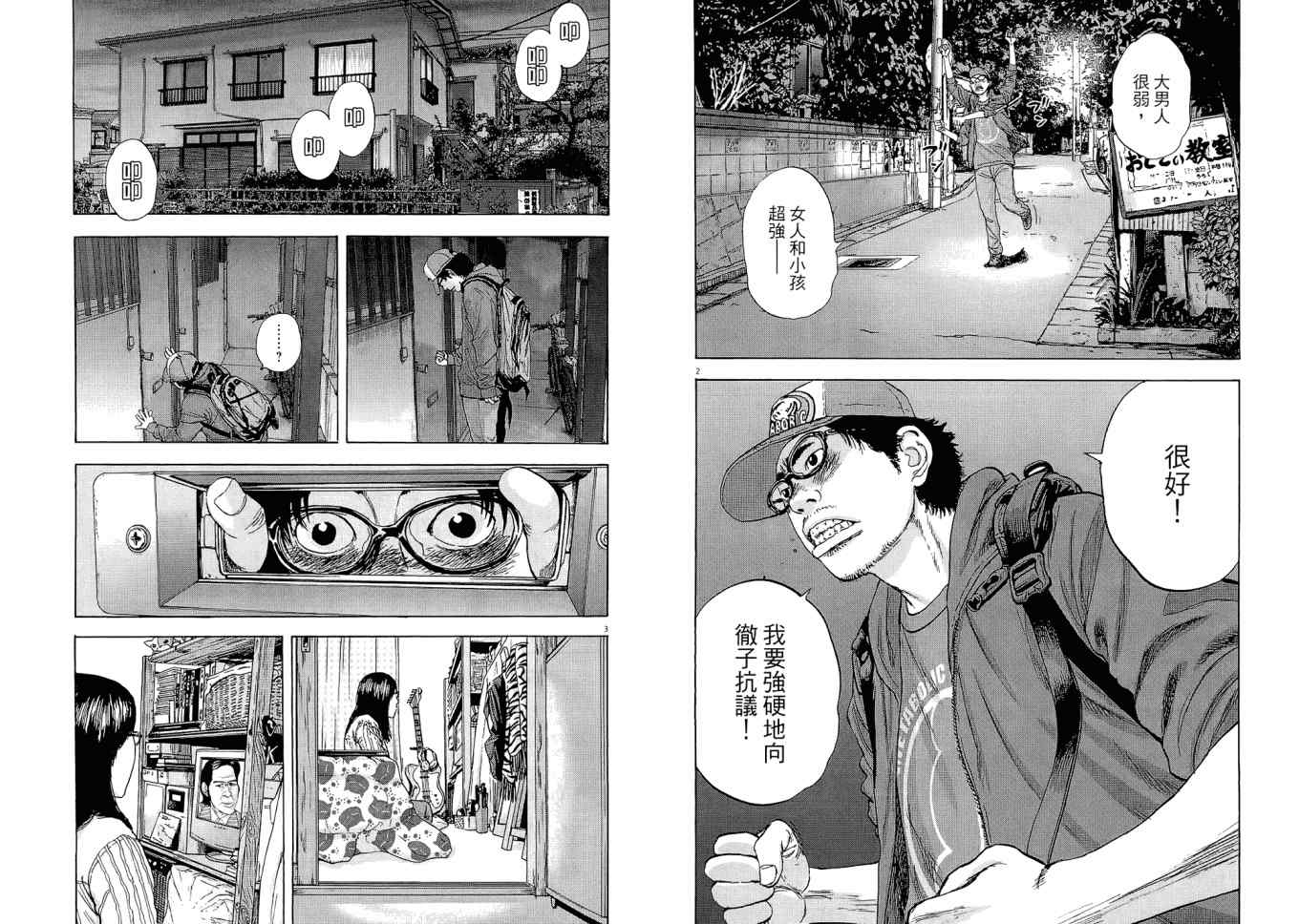 《请叫我英雄》漫画最新章节第1卷免费下拉式在线观看章节第【88】张图片