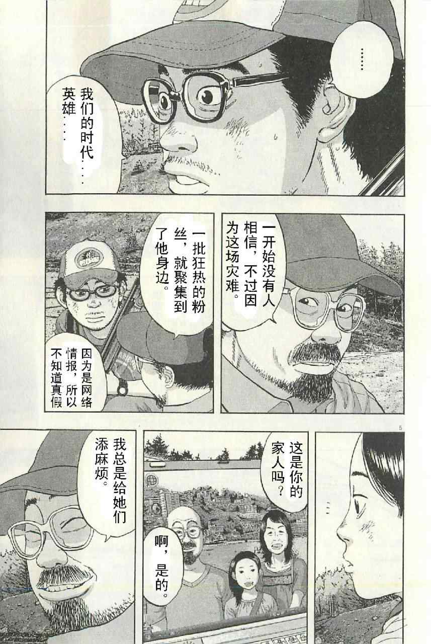 《请叫我英雄》漫画最新章节第57话免费下拉式在线观看章节第【61】张图片