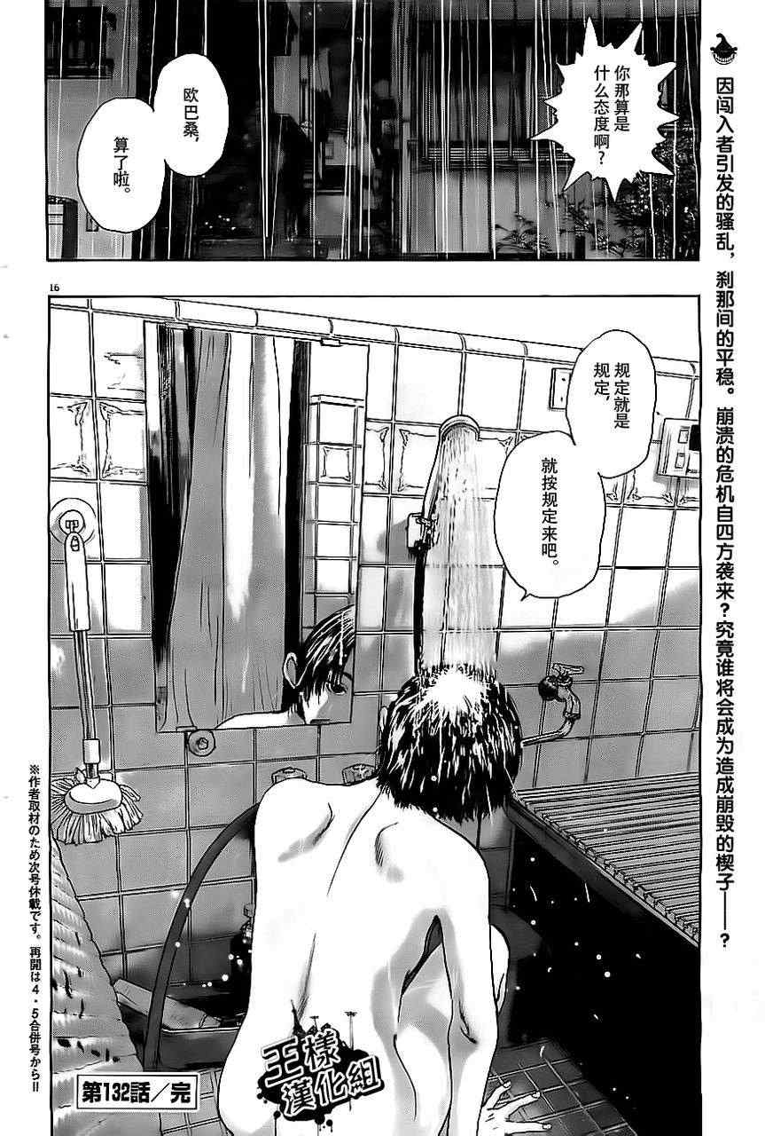 《请叫我英雄》漫画最新章节第132话免费下拉式在线观看章节第【16】张图片