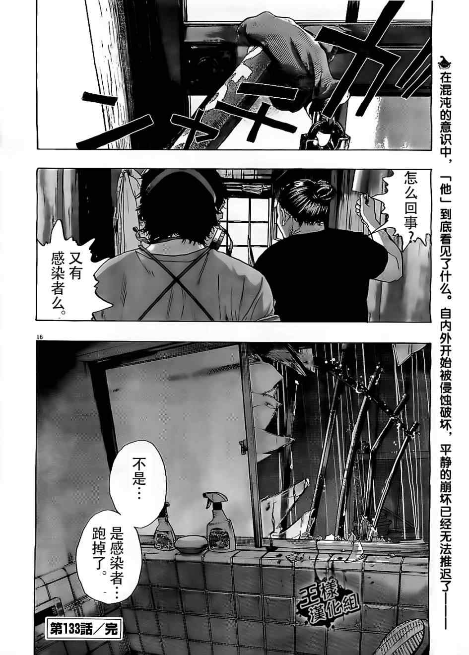 《请叫我英雄》漫画最新章节第133话免费下拉式在线观看章节第【16】张图片