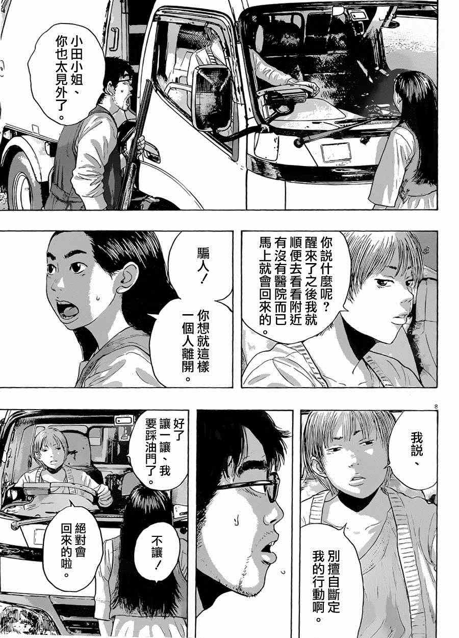 《请叫我英雄》漫画最新章节第180话免费下拉式在线观看章节第【9】张图片