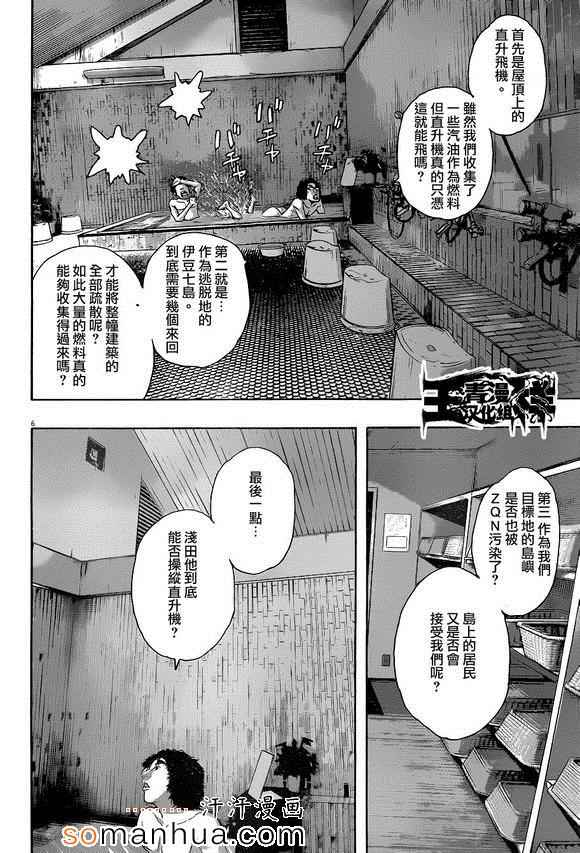 《请叫我英雄》漫画最新章节第224话免费下拉式在线观看章节第【6】张图片