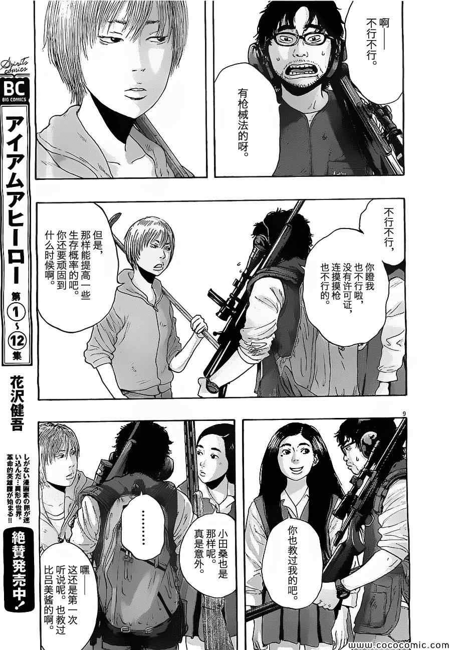 《请叫我英雄》漫画最新章节第157话免费下拉式在线观看章节第【9】张图片