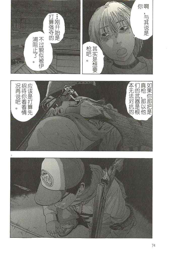 《请叫我英雄》漫画最新章节第73话免费下拉式在线观看章节第【4】张图片