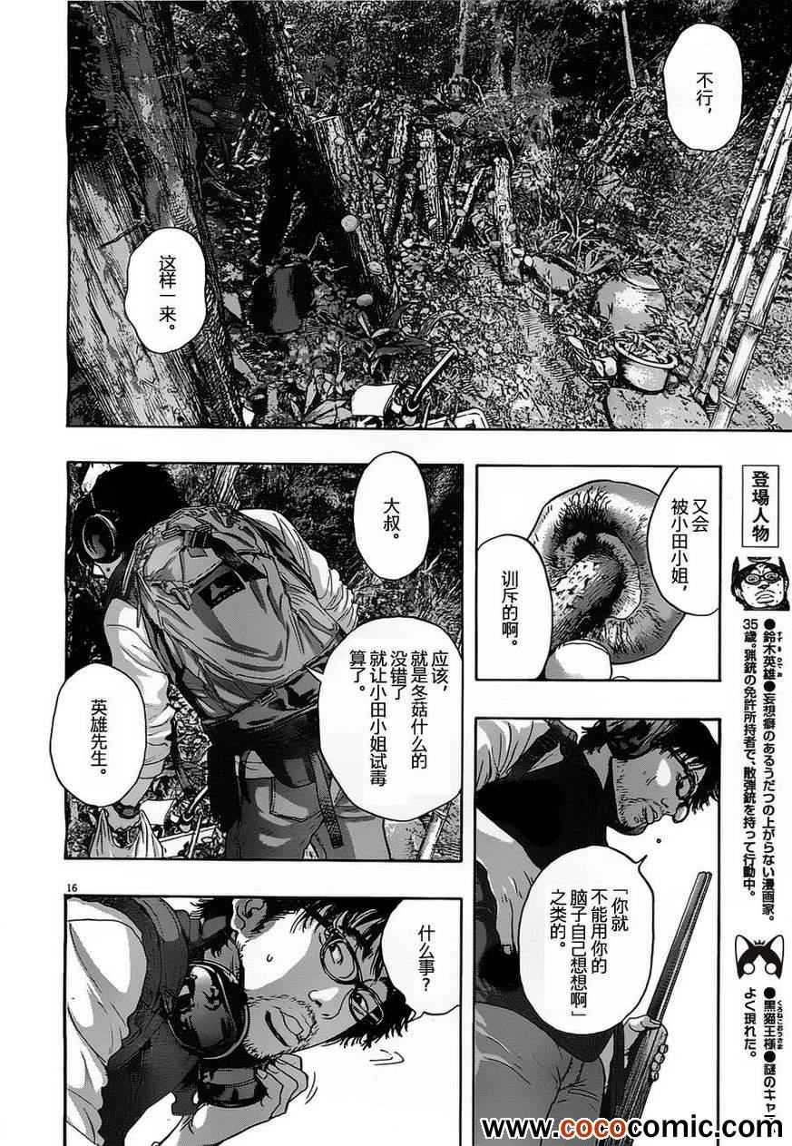 《请叫我英雄》漫画最新章节第146话免费下拉式在线观看章节第【15】张图片