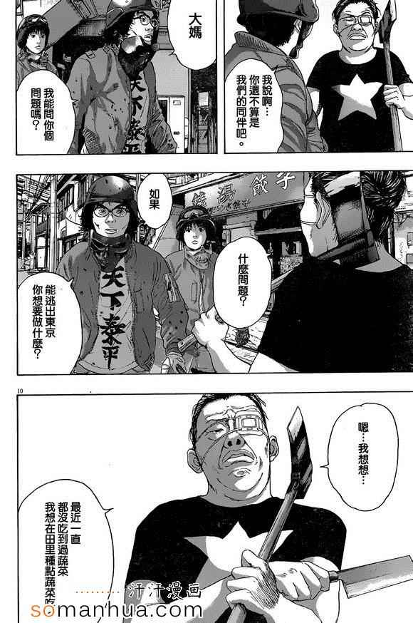 《请叫我英雄》漫画最新章节第225话免费下拉式在线观看章节第【10】张图片