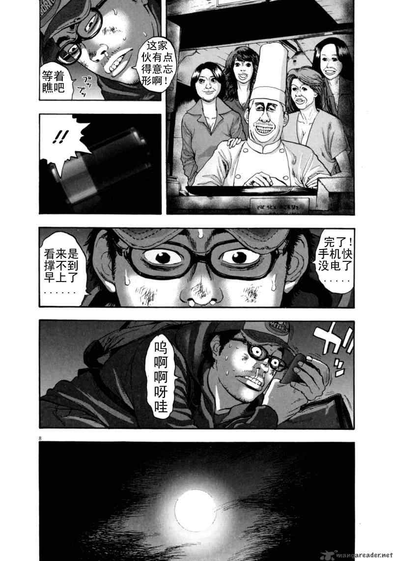 《请叫我英雄》漫画最新章节第3卷免费下拉式在线观看章节第【115】张图片