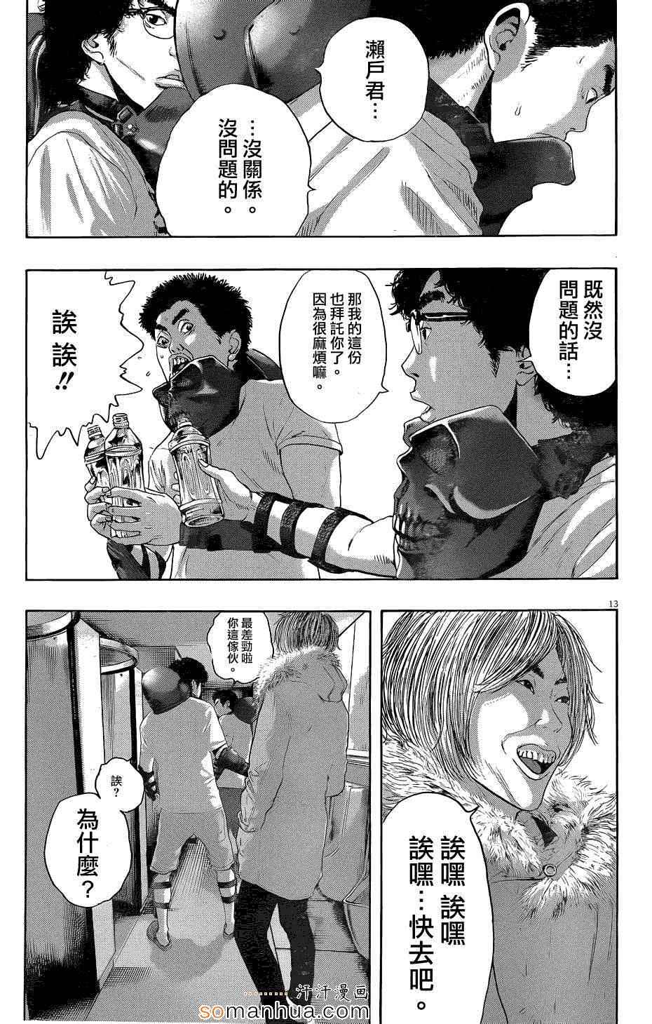 《请叫我英雄》漫画最新章节第201话免费下拉式在线观看章节第【12】张图片