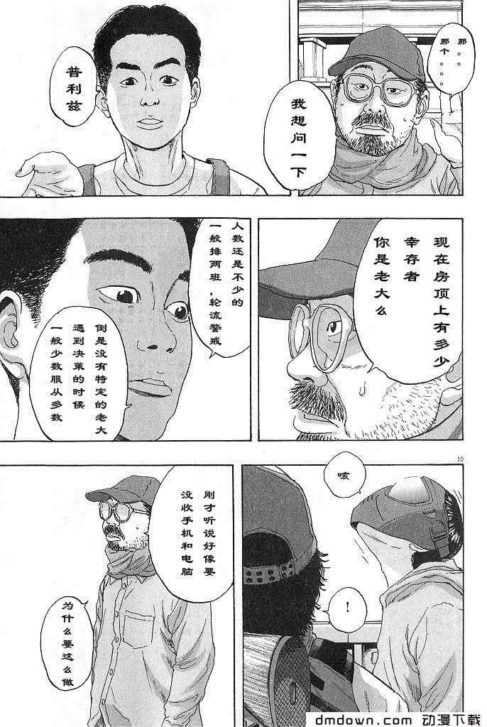 《请叫我英雄》漫画最新章节第68话免费下拉式在线观看章节第【184】张图片