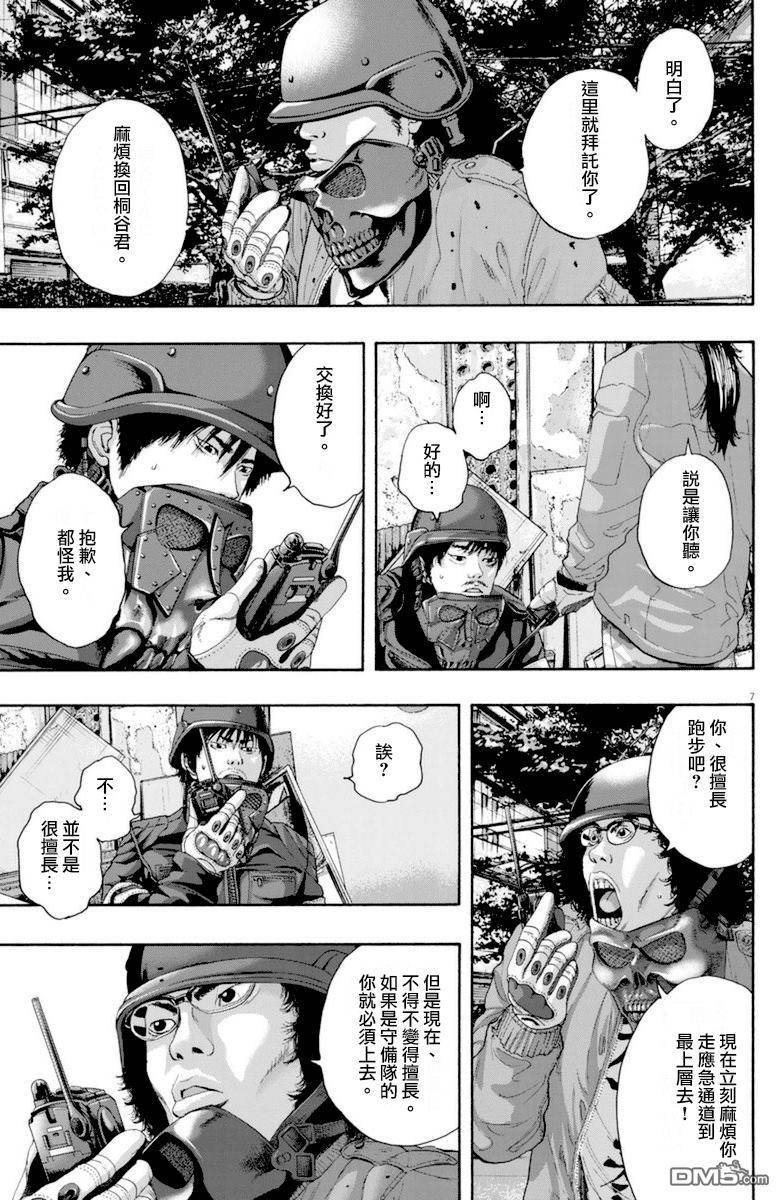 《请叫我英雄》漫画最新章节第233话免费下拉式在线观看章节第【7】张图片