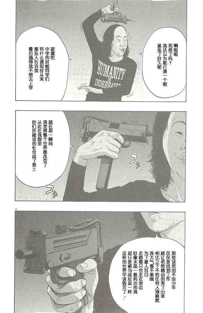 《请叫我英雄》漫画最新章节第69话免费下拉式在线观看章节第【14】张图片