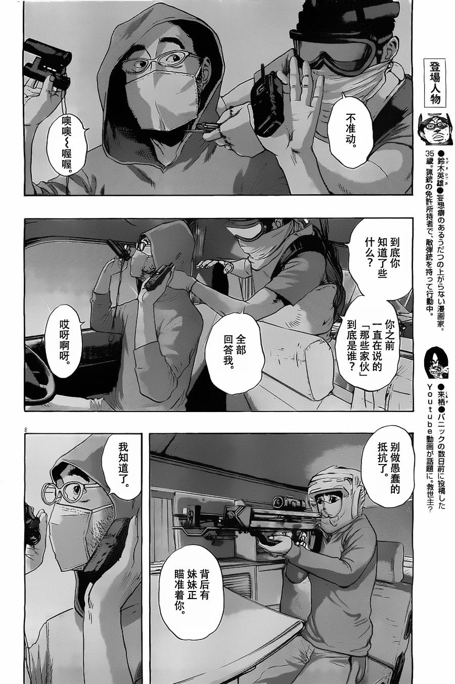 《请叫我英雄》漫画最新章节第140话免费下拉式在线观看章节第【8】张图片