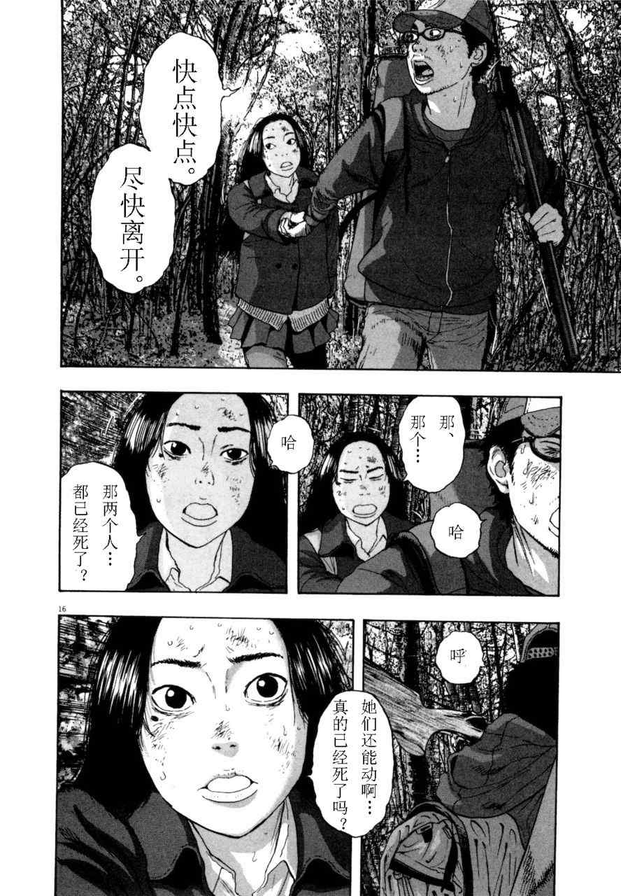 《请叫我英雄》漫画最新章节第4卷免费下拉式在线观看章节第【77】张图片