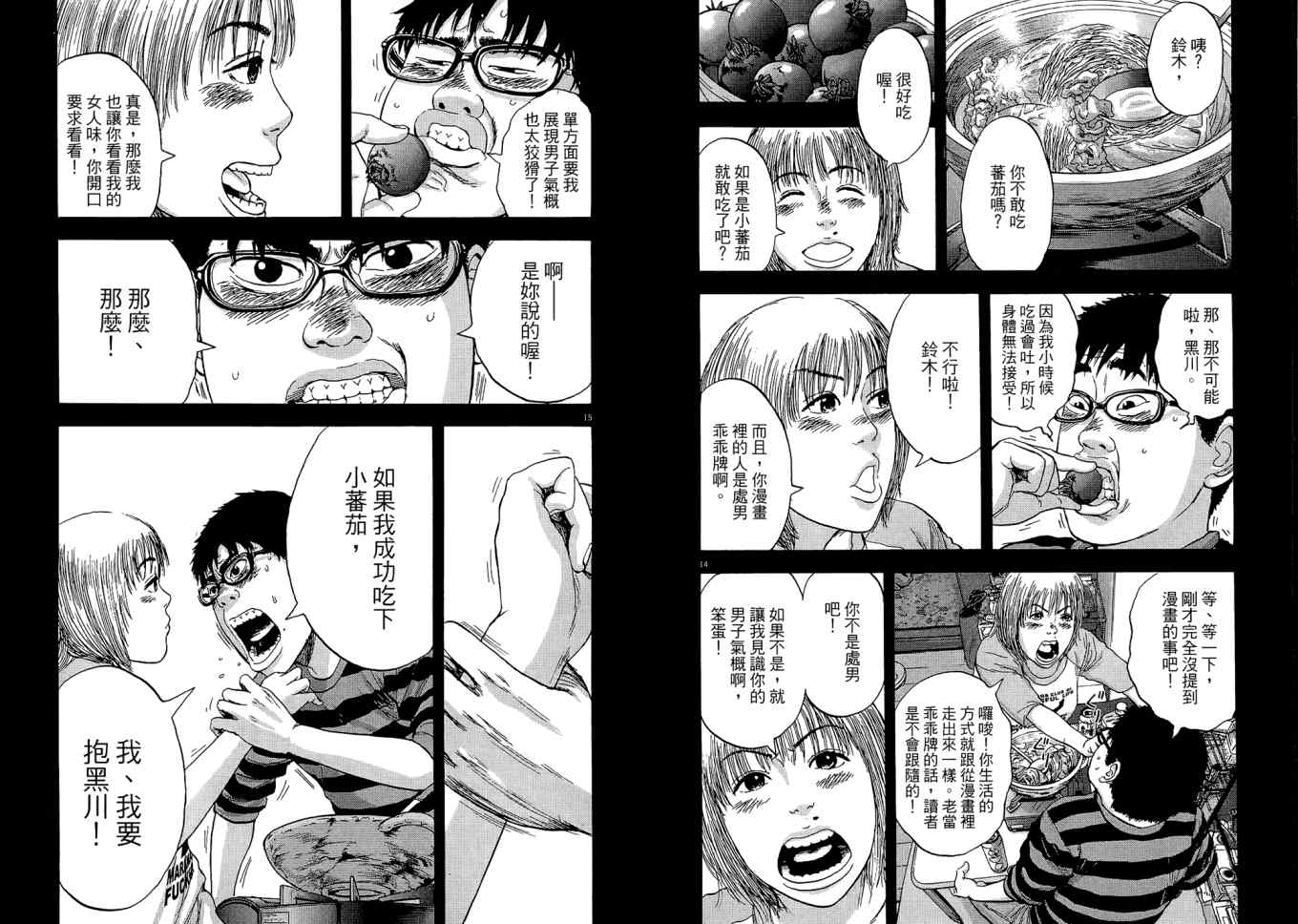 《请叫我英雄》漫画最新章节第1卷免费下拉式在线观看章节第【103】张图片