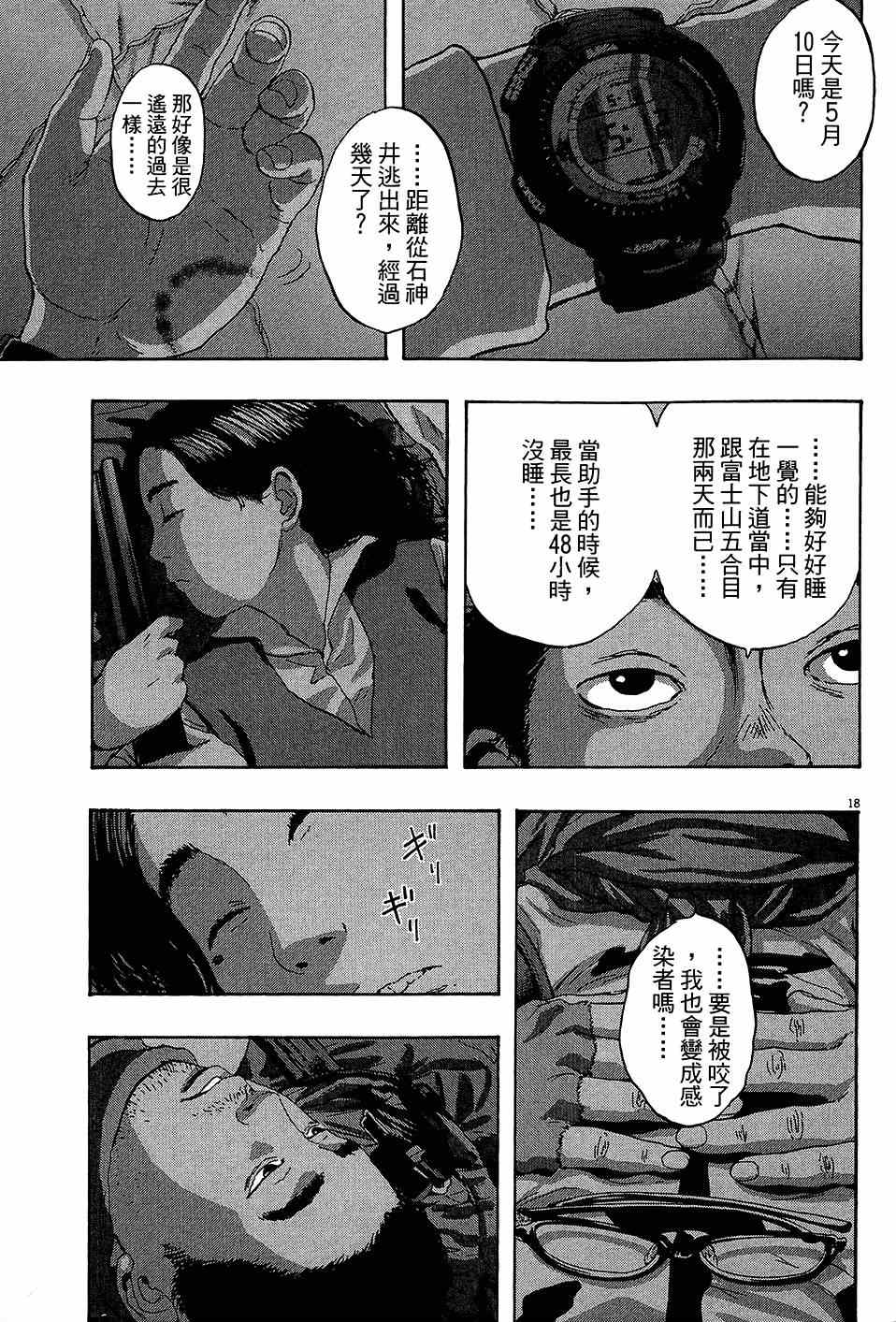 《请叫我英雄》漫画最新章节第6卷免费下拉式在线观看章节第【190】张图片