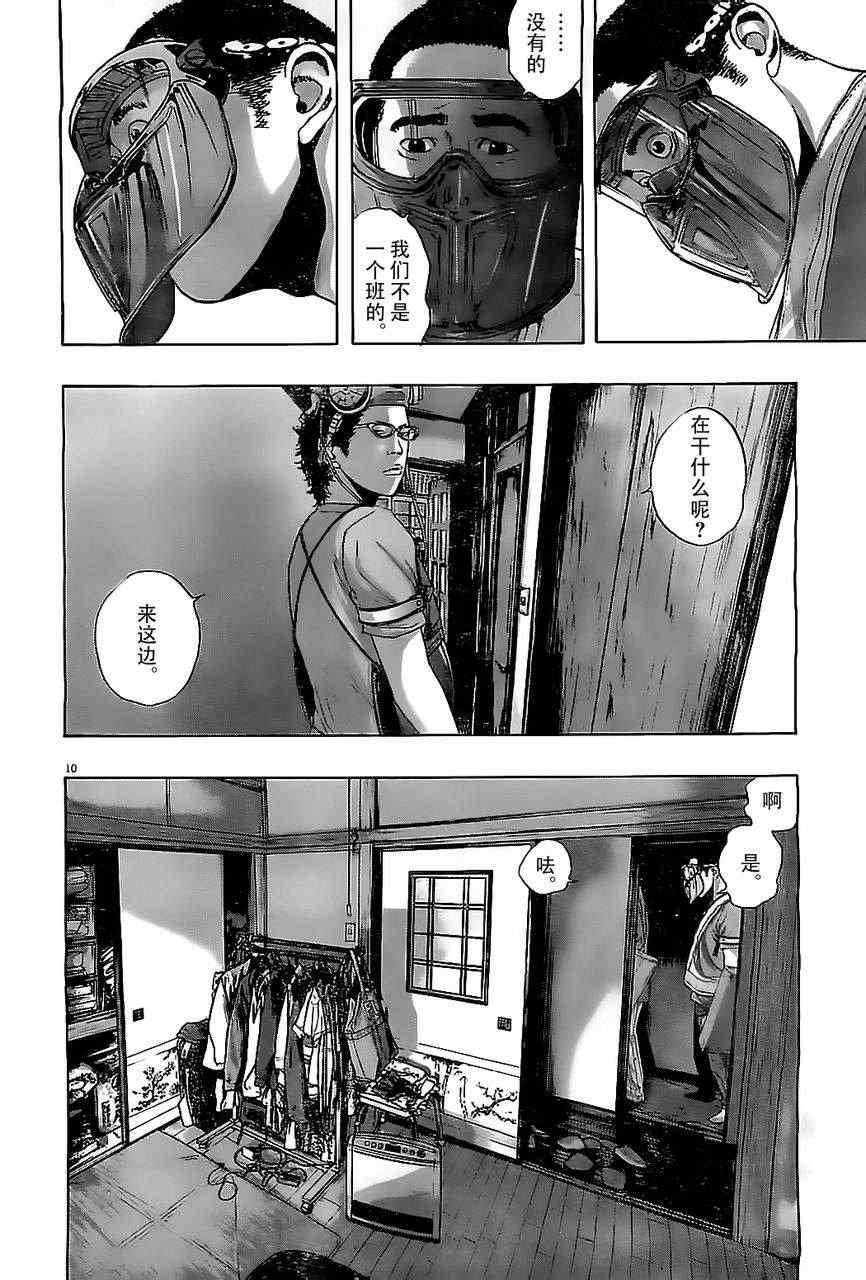 《请叫我英雄》漫画最新章节第130话免费下拉式在线观看章节第【10】张图片