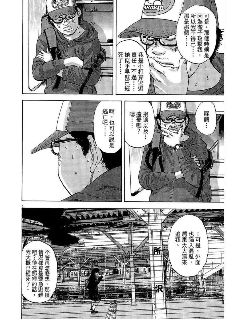 《请叫我英雄》漫画最新章节第2卷免费下拉式在线观看章节第【185】张图片