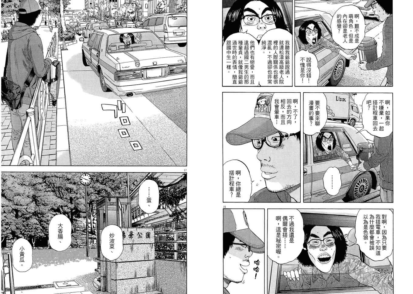 《请叫我英雄》漫画最新章节第1卷免费下拉式在线观看章节第【67】张图片