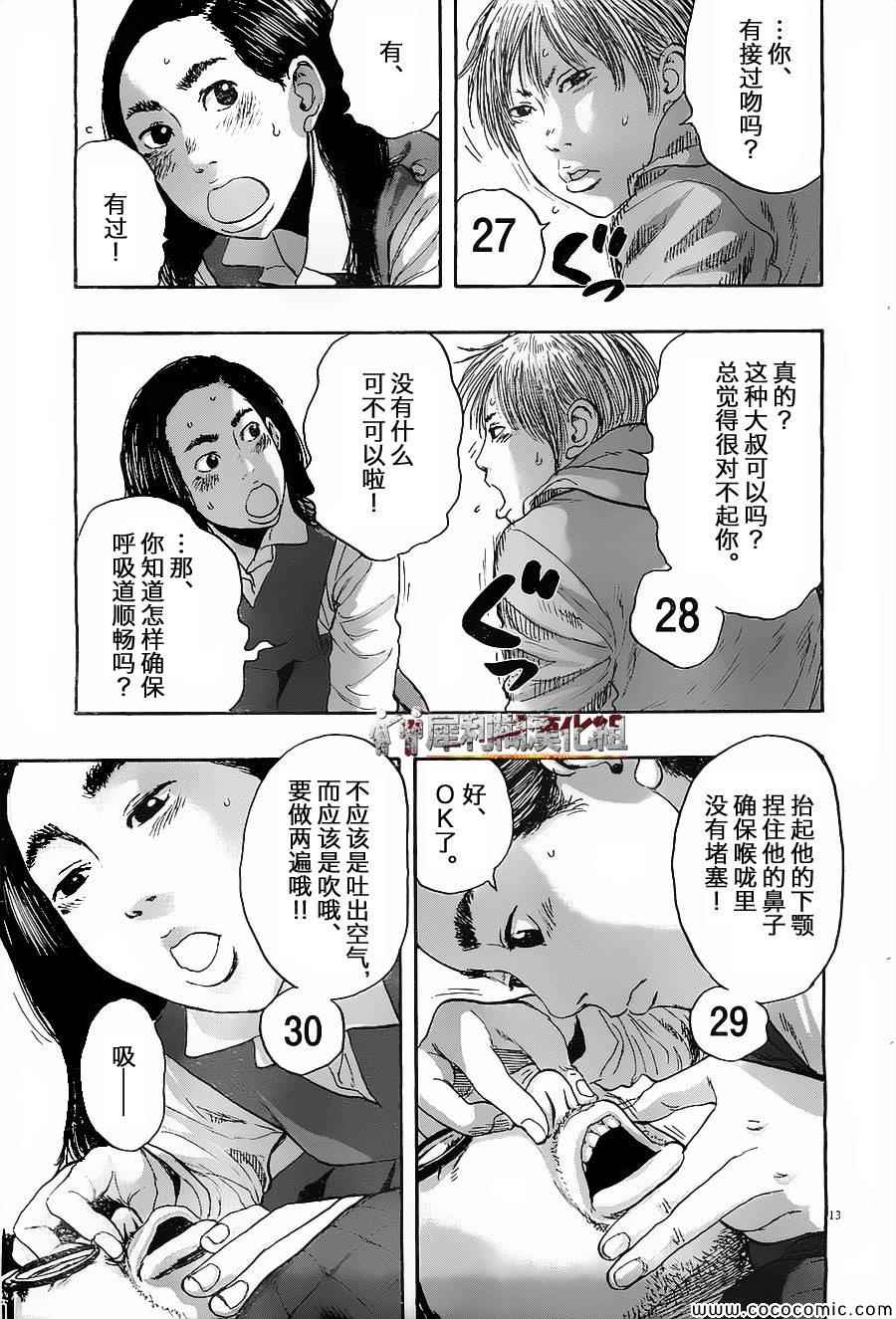 《请叫我英雄》漫画最新章节第170话免费下拉式在线观看章节第【13】张图片