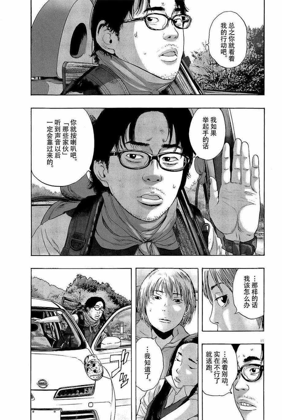 《请叫我英雄》漫画最新章节第101话免费下拉式在线观看章节第【15】张图片