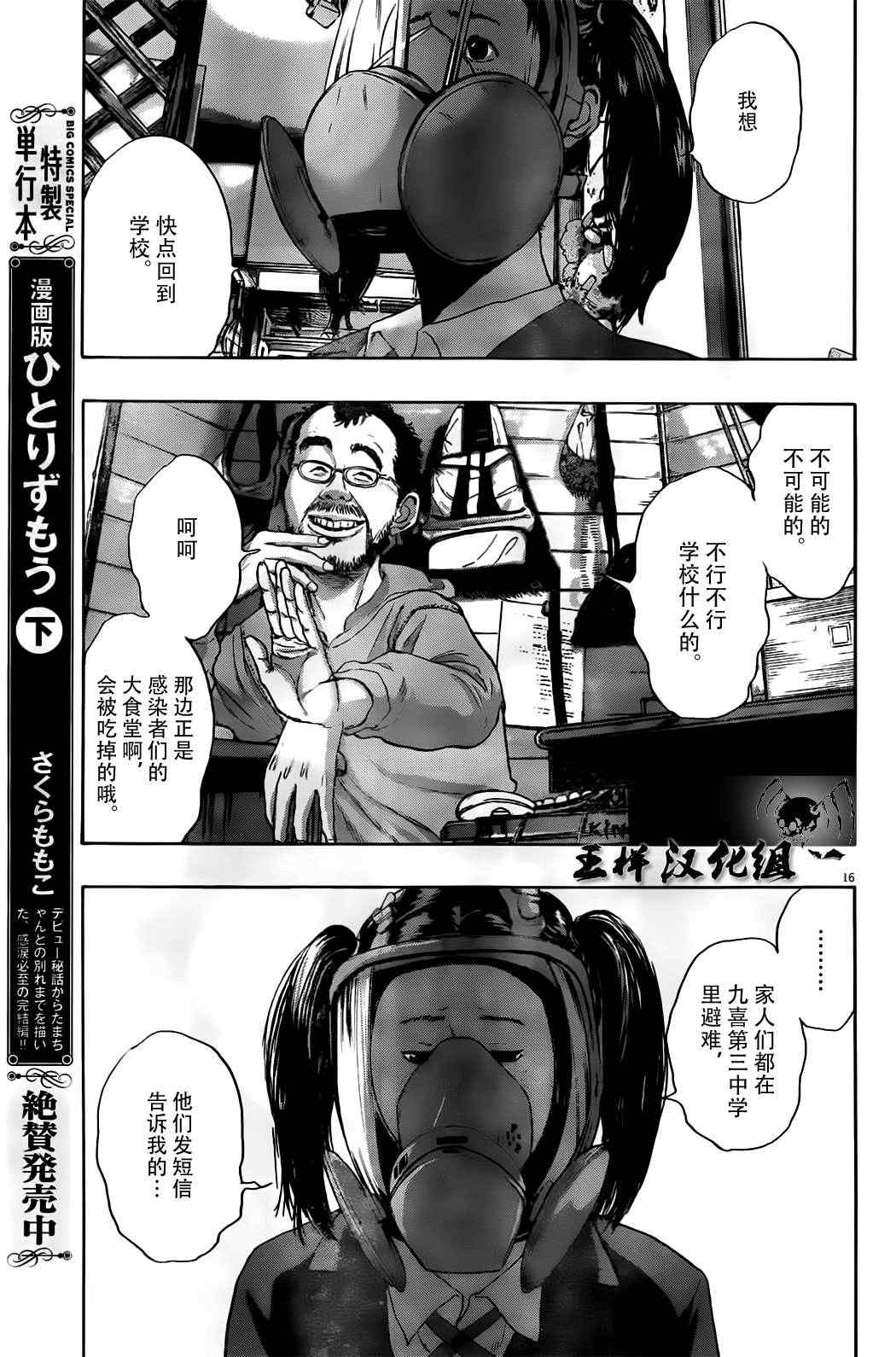 《请叫我英雄》漫画最新章节第121话免费下拉式在线观看章节第【15】张图片