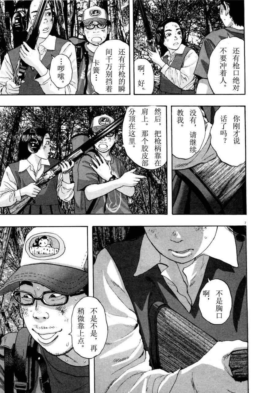 《请叫我英雄》漫画最新章节第4卷免费下拉式在线观看章节第【122】张图片