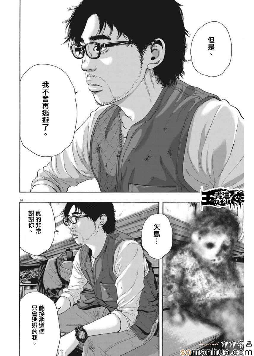 《请叫我英雄》漫画最新章节第229话免费下拉式在线观看章节第【14】张图片