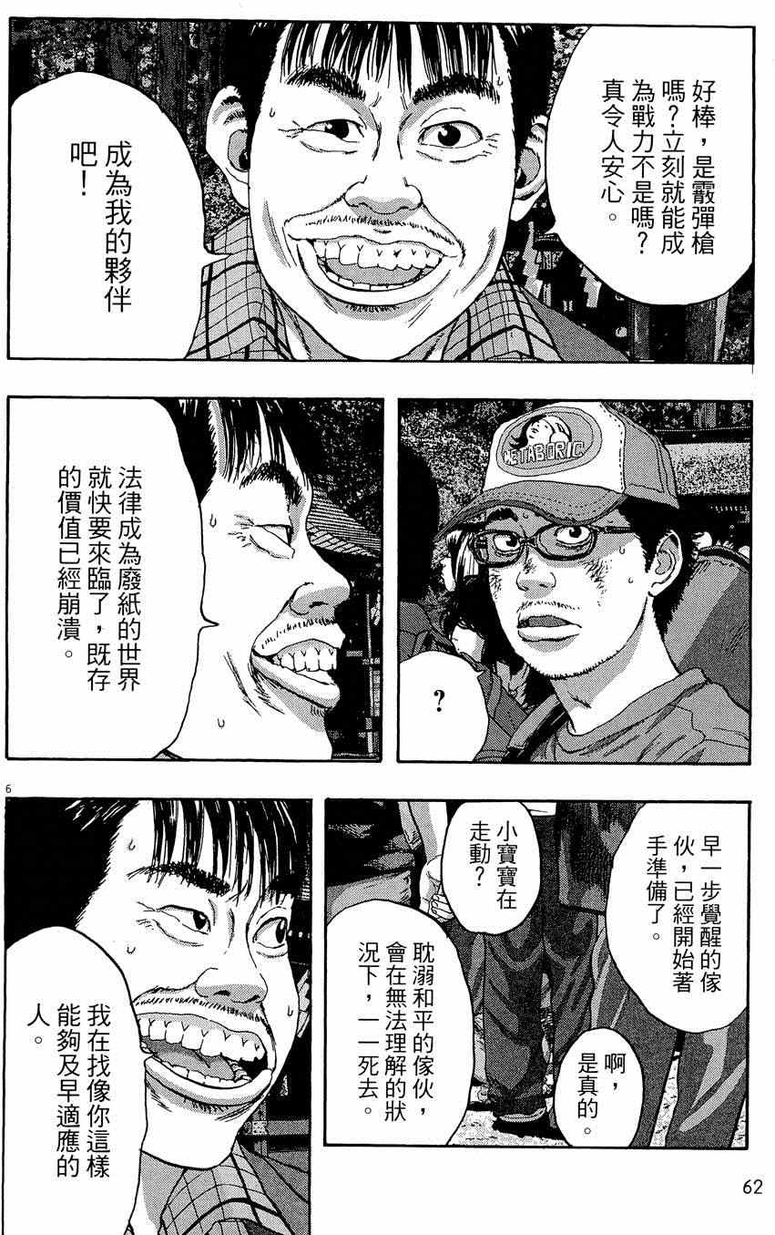 《请叫我英雄》漫画最新章节第5卷免费下拉式在线观看章节第【62】张图片