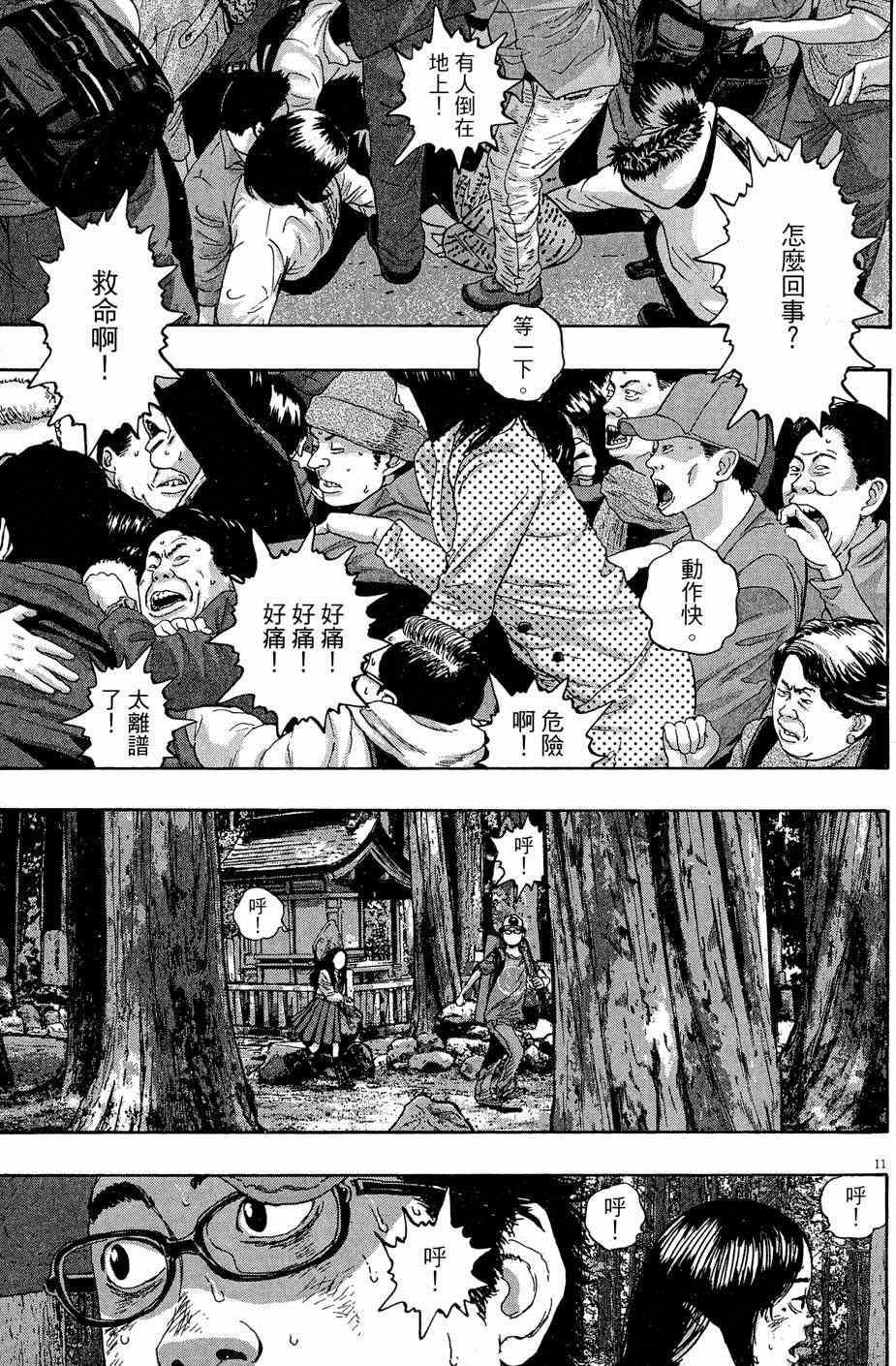 《请叫我英雄》漫画最新章节第5卷免费下拉式在线观看章节第【85】张图片