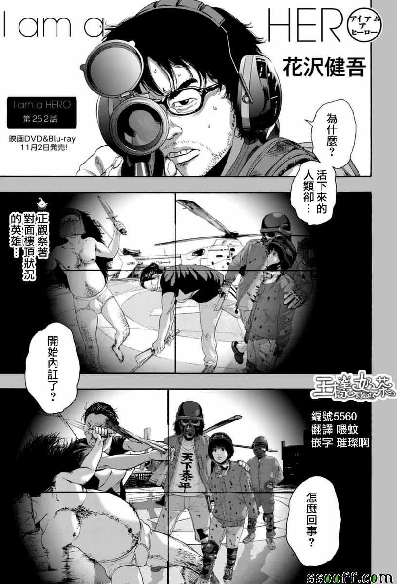 《请叫我英雄》漫画最新章节第252话免费下拉式在线观看章节第【1】张图片