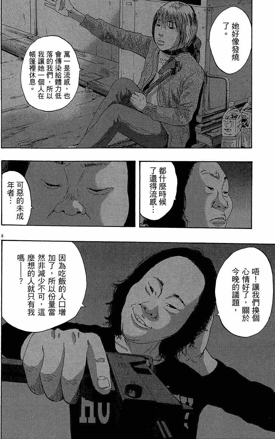 《请叫我英雄》漫画最新章节第7卷免费下拉式在线观看章节第【10】张图片