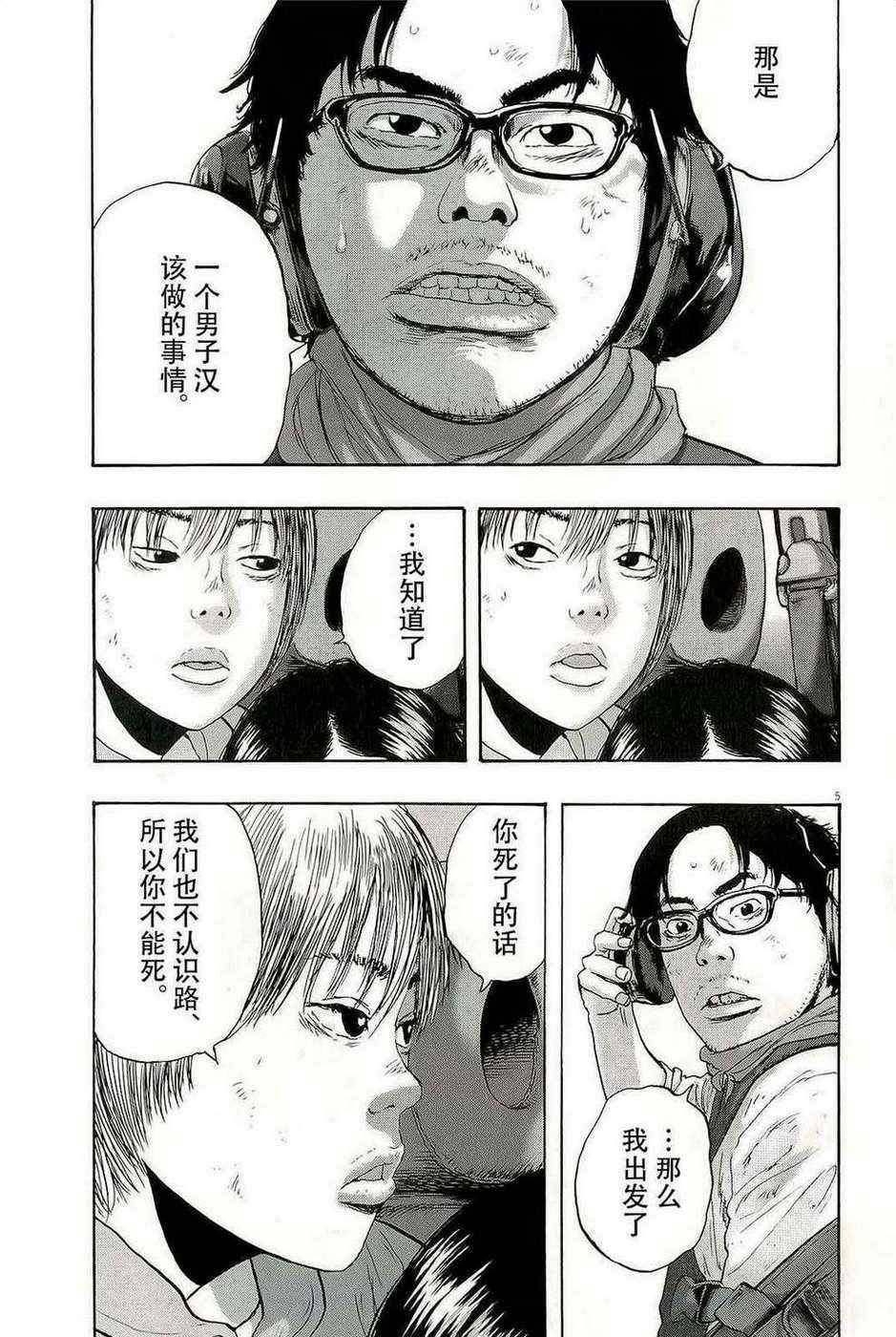 《请叫我英雄》漫画最新章节第103话免费下拉式在线观看章节第【5】张图片