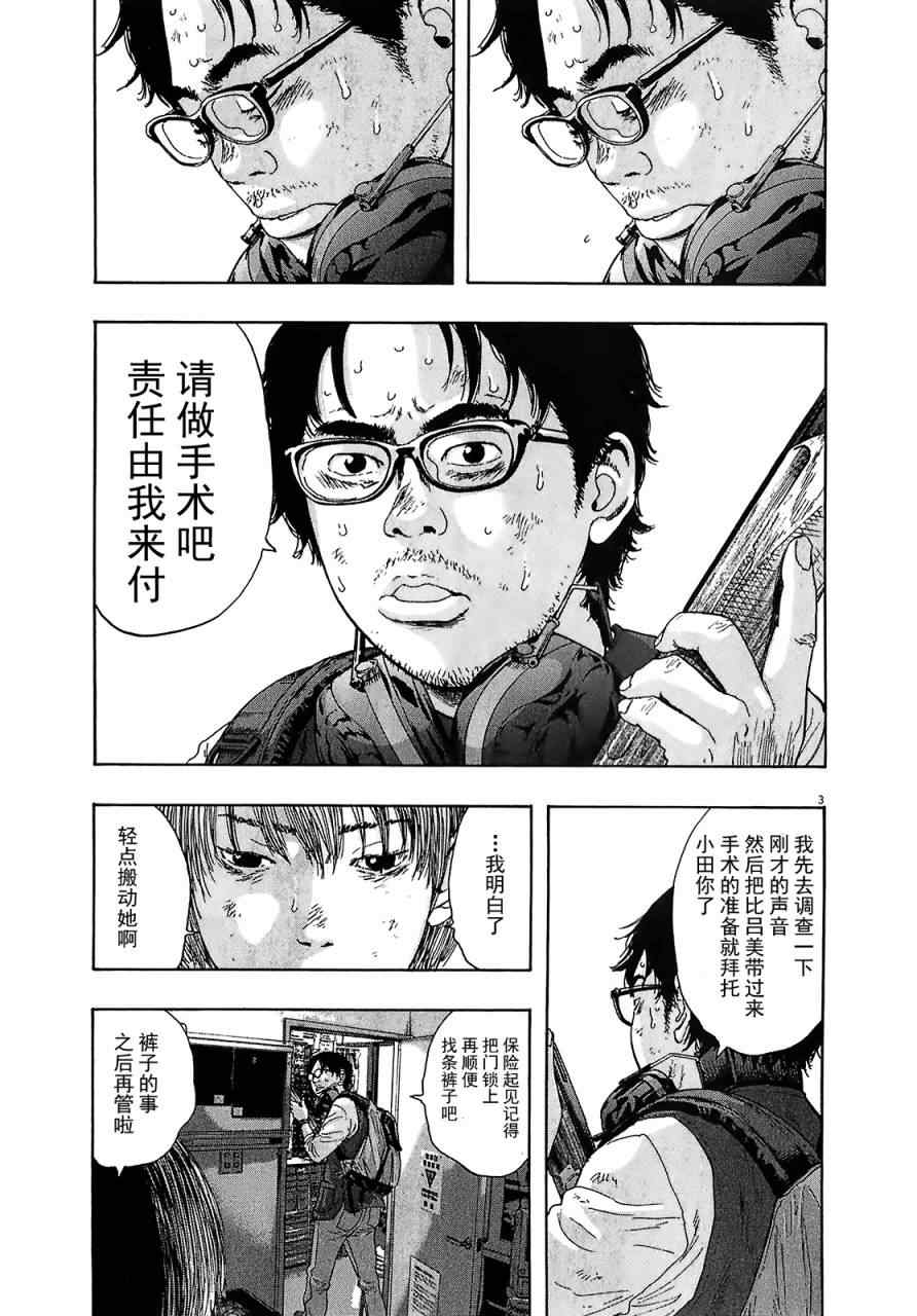 《请叫我英雄》漫画最新章节第110话免费下拉式在线观看章节第【3】张图片