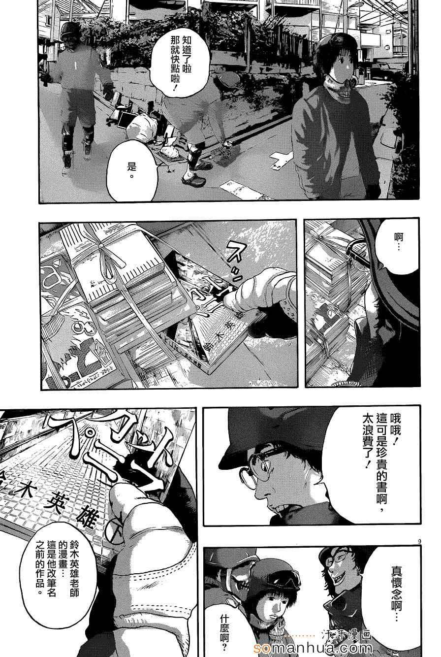 《请叫我英雄》漫画最新章节第204话免费下拉式在线观看章节第【9】张图片