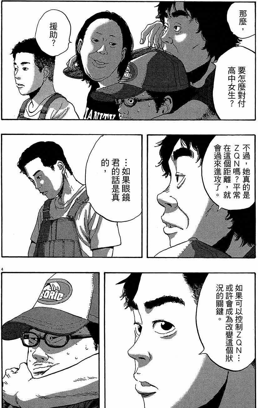 《请叫我英雄》漫画最新章节第7卷免费下拉式在线观看章节第【144】张图片