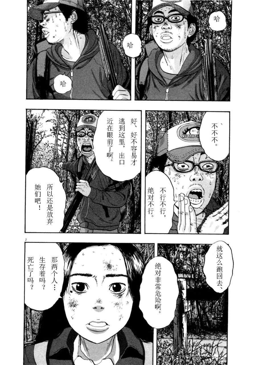 《请叫我英雄》漫画最新章节第4卷免费下拉式在线观看章节第【81】张图片