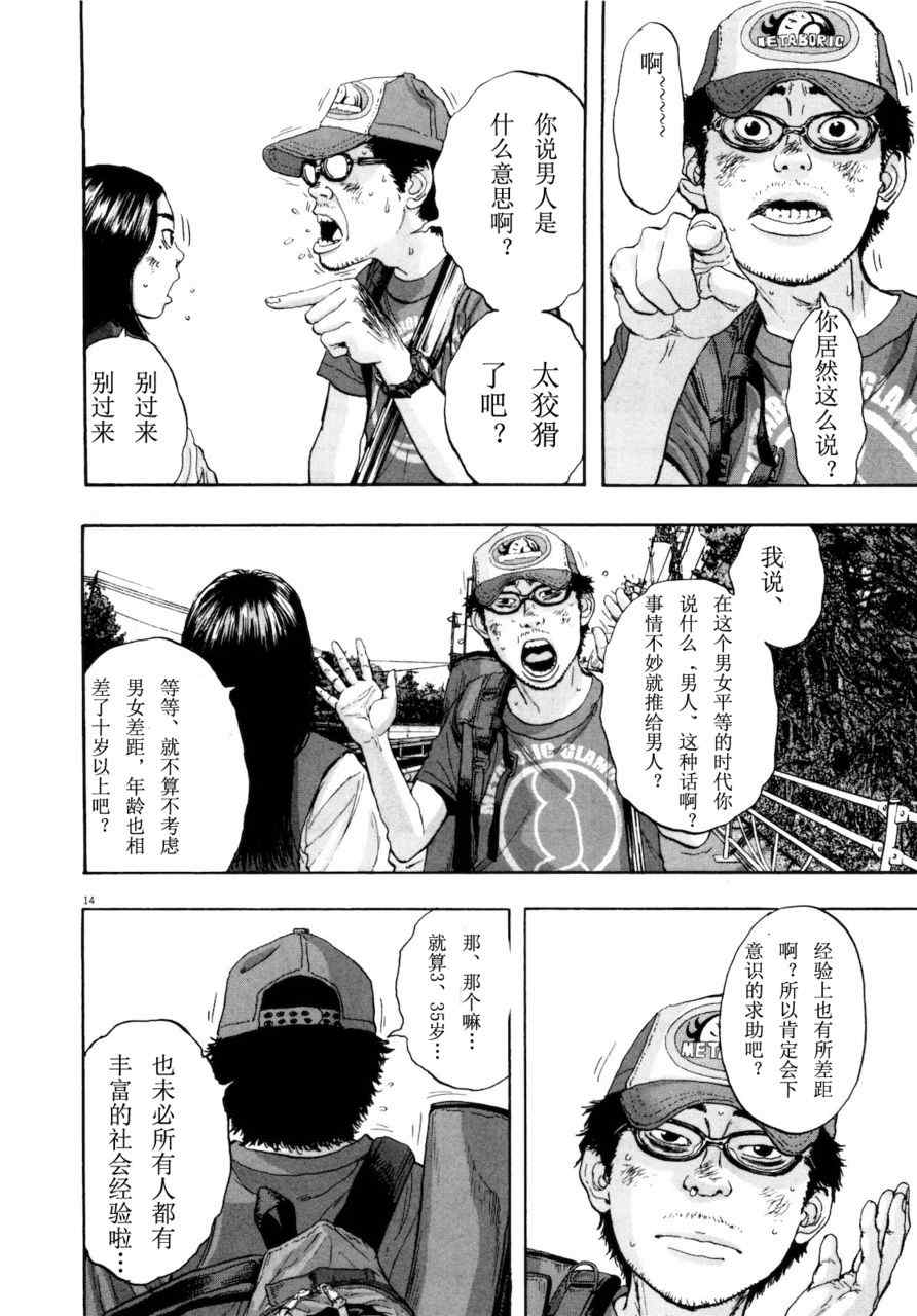 《请叫我英雄》漫画最新章节第4卷免费下拉式在线观看章节第【165】张图片