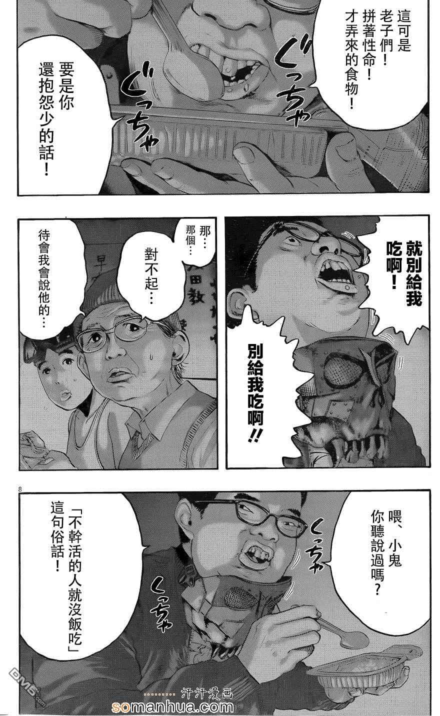 《请叫我英雄》漫画最新章节第199话免费下拉式在线观看章节第【8】张图片