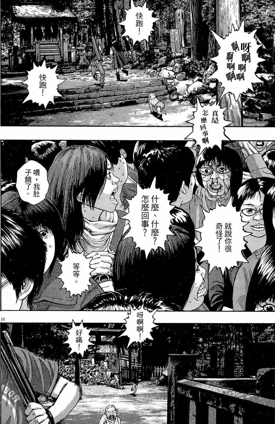 《请叫我英雄》漫画最新章节第5卷免费下拉式在线观看章节第【84】张图片