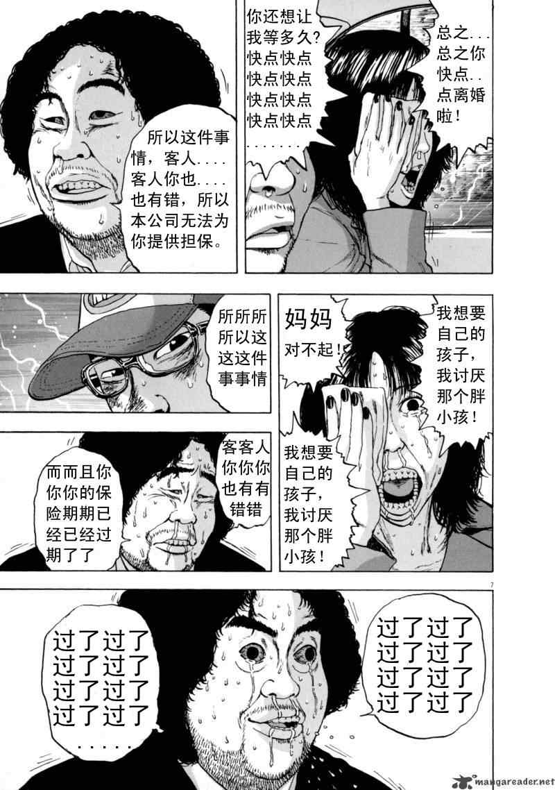 《请叫我英雄》漫画最新章节第3卷免费下拉式在线观看章节第【45】张图片