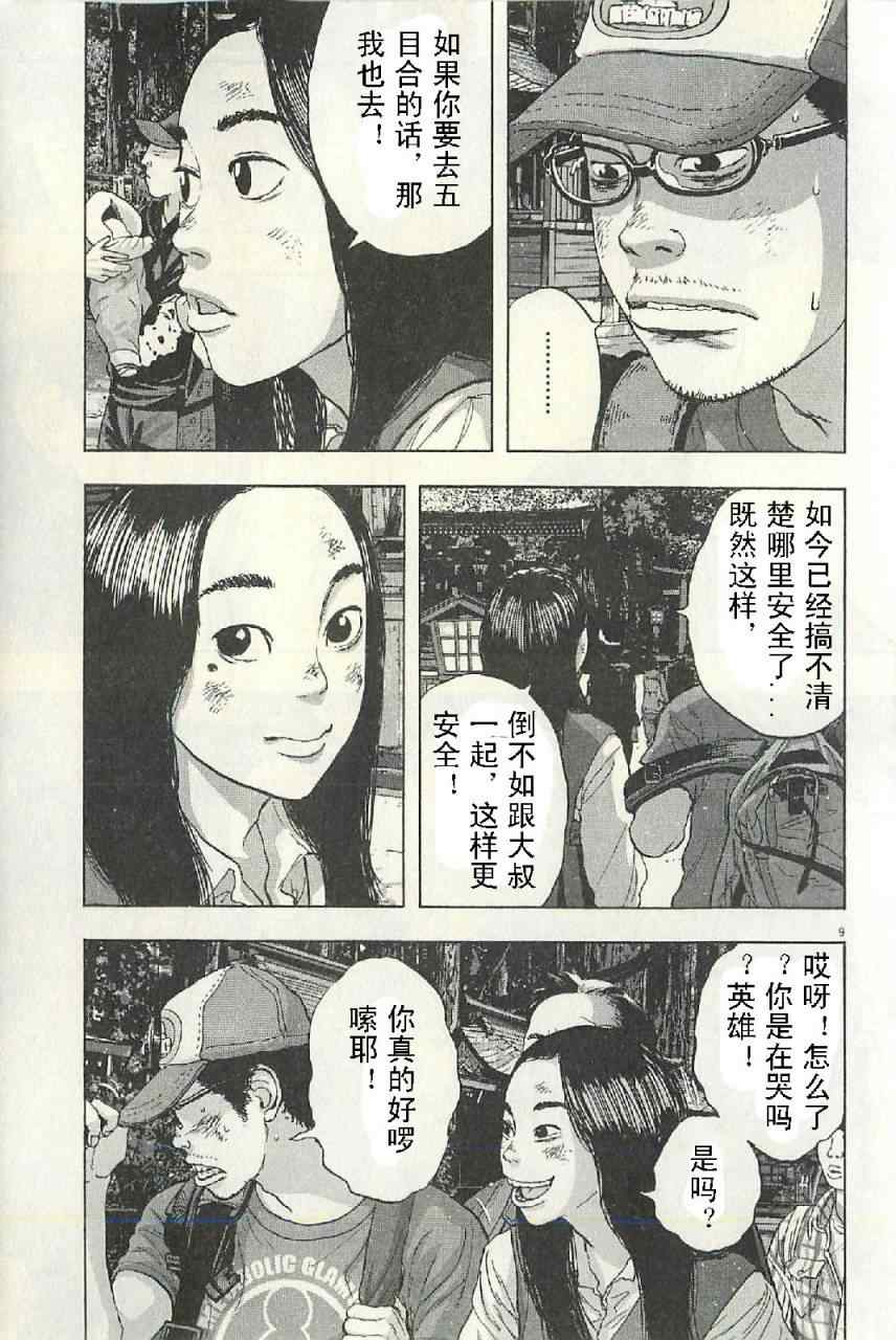 《请叫我英雄》漫画最新章节第50话免费下拉式在线观看章节第【9】张图片